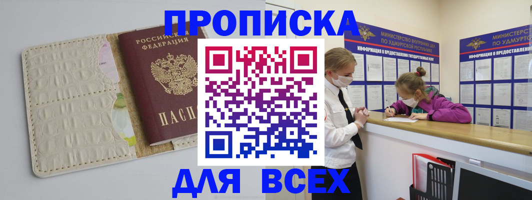 прописка регистрация в Кукморе