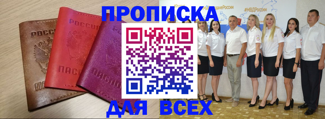 прописка 2025 в Кукморе